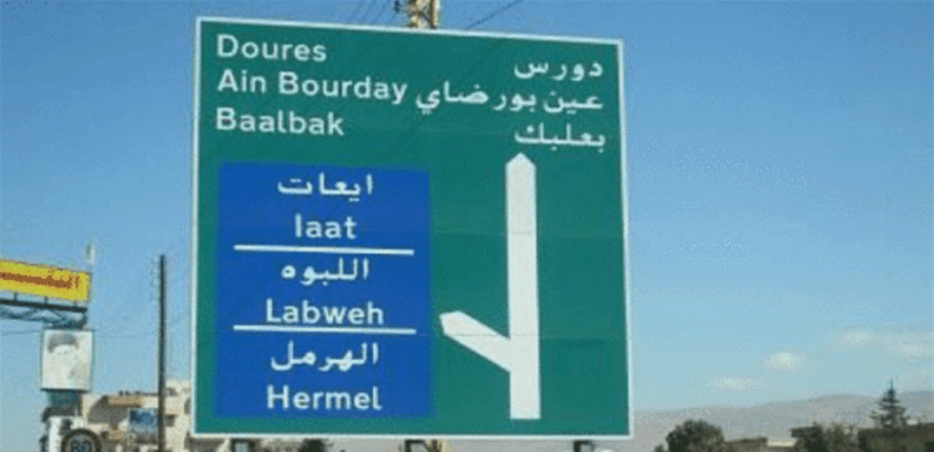 عملية سرقة على طريق بعلبك.. هذه تفاصيلها