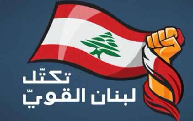 نــواب «لــبـنــان الــقوي» : يُـؤسفـنا تـكــرار مشهد الـــرابع مــن آب الـــذي ما زلـنــا نستذكره بــألـــم وحسرة