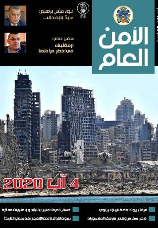 صدور العدد 84 من مجلة «الأمن العام»