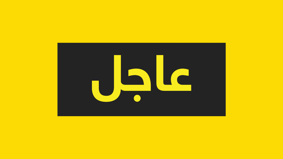 بيان مشترك: البحرين وإسرائيل تعلنان التوصل لاتفاق سلام