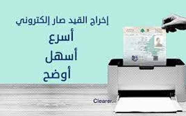 عمّا يشاع عن وقف العمل باخراج القيد الالكتروني الأحوال الشخصيّة: المشروع أنجز لكي يستمر