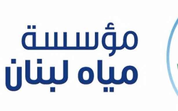 المـــياه تـعود الى مجاريها الـــيوم