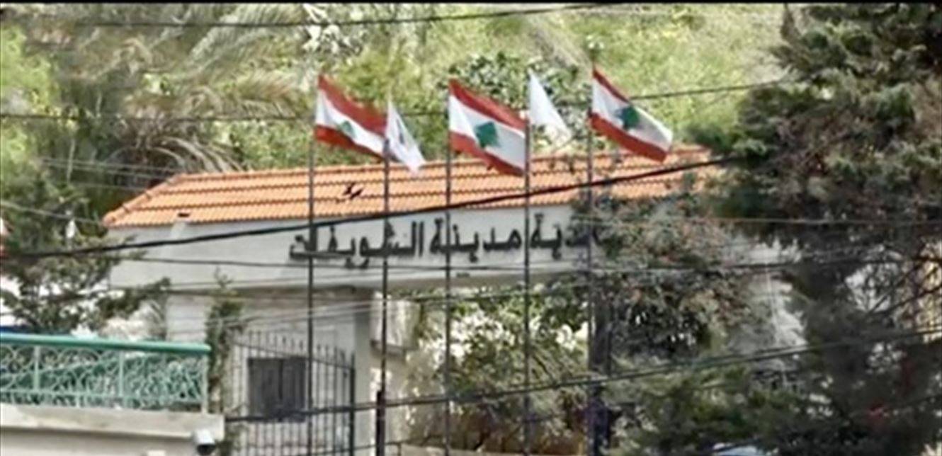 ما حقيقة تفشي كورونا بصفوف الموظفين في بلدية الشويفات؟