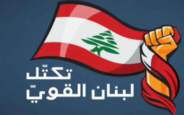 «لـبـنان القوي» : الممارسات الميليشاويّة لا تنفصل عن مسار الإغتيال السياسي والإعلامي
