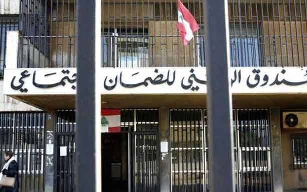 إقفال صــنــدوق الضمان الـيوم لإجراء فحوصات الـ«كورونــا» للعاملين