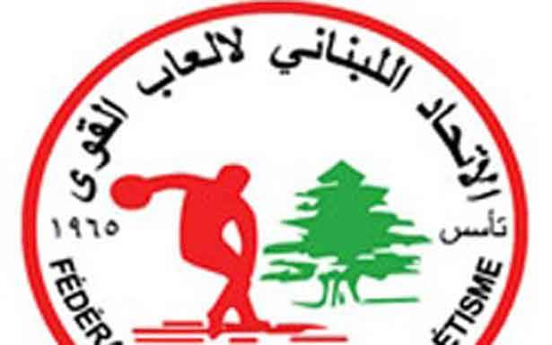انتخابات اتحاد العاب القوى في 10 تشرين الأول المقبل