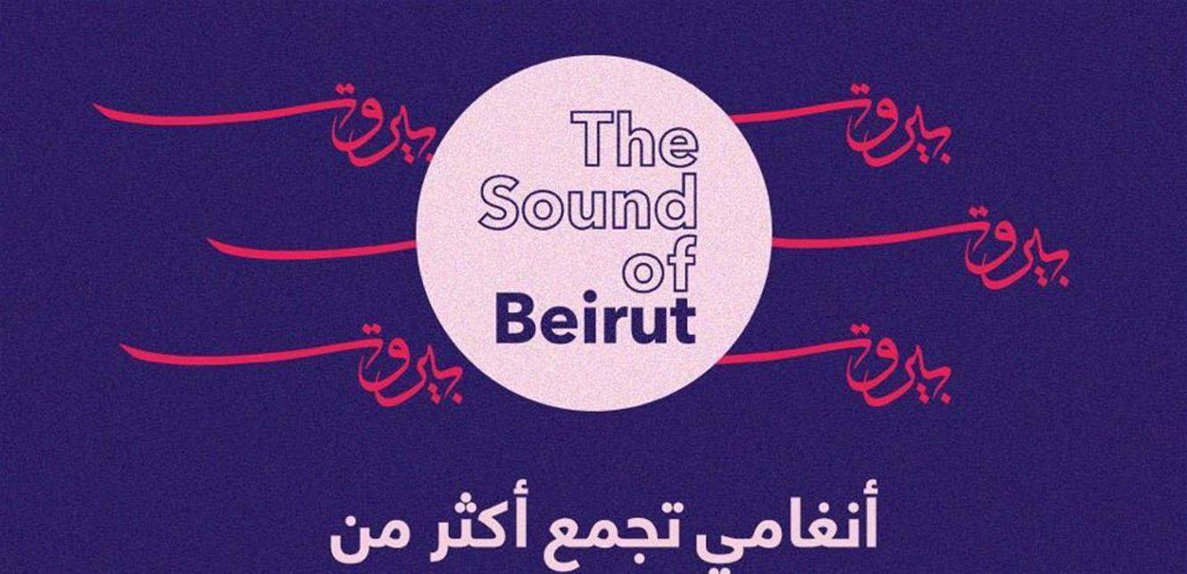 أنغامي تجمع أكثر من مليون دولار لضحايا انفجار بيروت