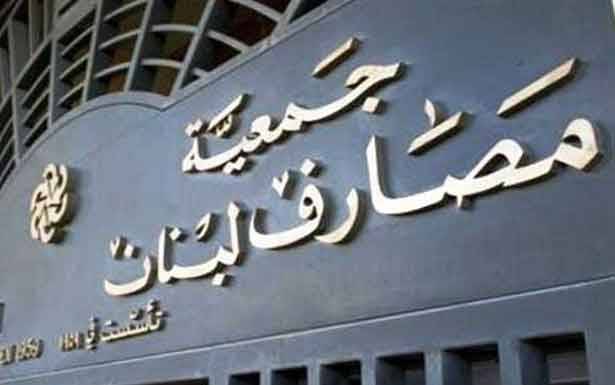 هــل عاد وفد جمعية المصارف مـن بـــاريـــس خالــــي الـوفاض؟ المسؤولون الفرنسيون واقتراحات الحلول... وأبلــغوا رؤيتهم