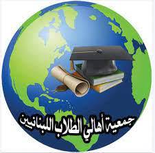 أهالي الطلاب في الخارج للنواب :كونوا لنا عوناً