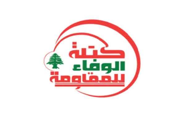 نـفـي من «كتلة الوفاء»