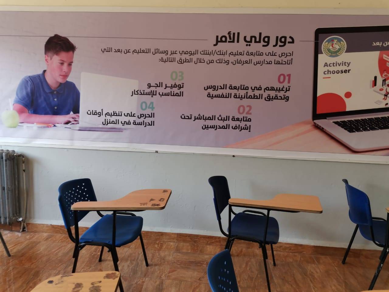 مدارس العرفان تواصل العمل على إنجاح عملية التعلم عن بُعد