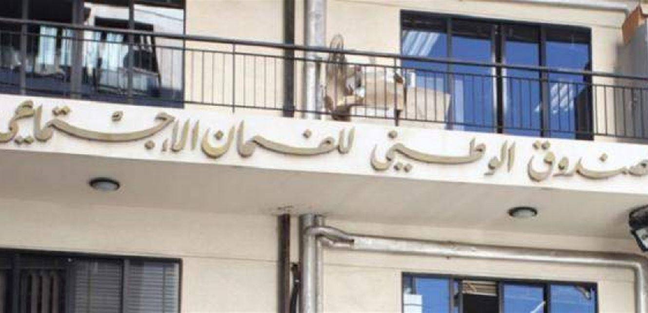 الضمان الاجتماعي يعلن عن مجموعة تسهيلات للمضمونين