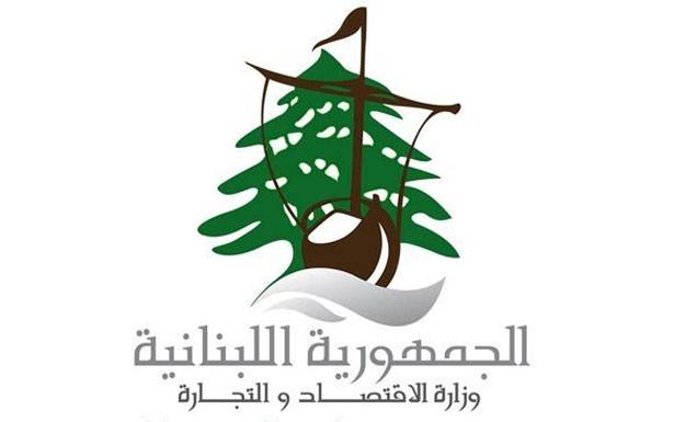 «الاقتصاد» طلـــبـــت من المصدّرين استكمال ملفاتهم لـــــدى الــــوزارة