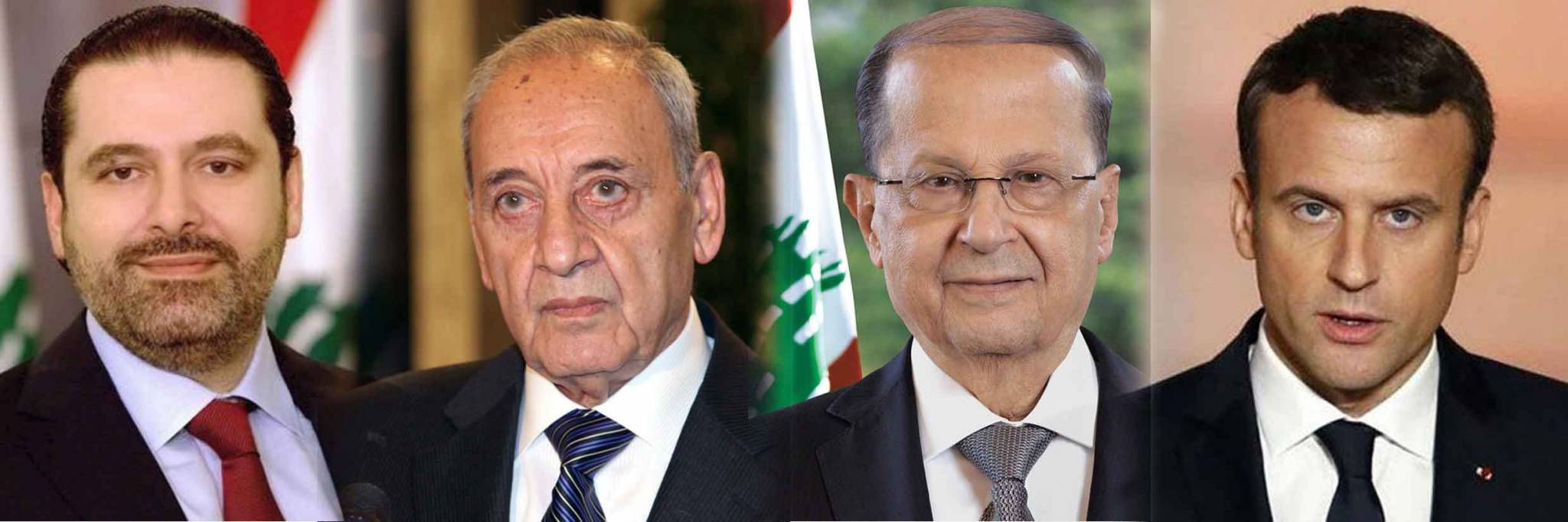 ماكرون يتدخل مباشرة مع الزعماء ويؤكد تصميمه على انجاح المبادرة
الحريري يصعد تحت شعار استعادة صلاحية رئيس الوزراء وفقا للطائف