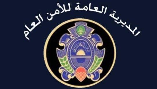 الأمن العام: فتح الحدود البرية مع سوريا في 29 أيلول و1 تشرين الأول