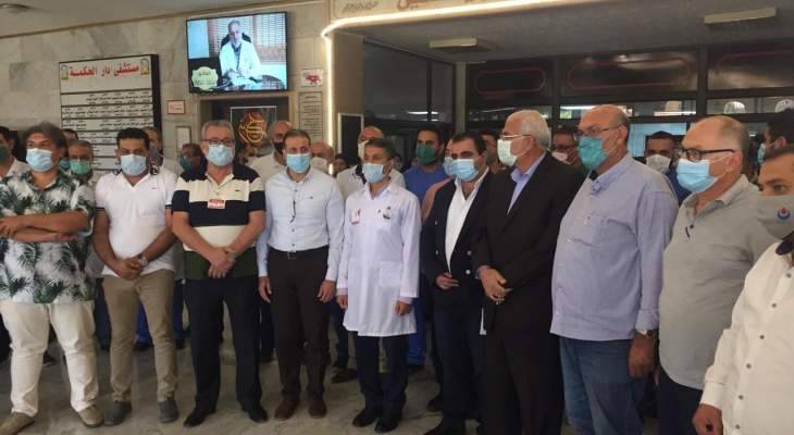 مدراء مستشفيات البقاع نفذوا وقفة تضامنية مع مستشفى دار الحكمة
