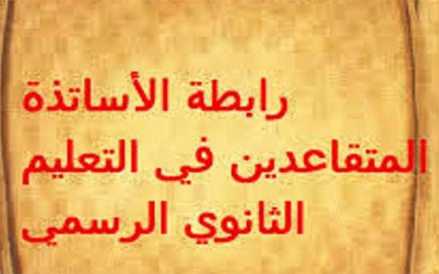 المتقاعدون الثانويون: لعملية تصحيح شاملة لمعاشات التقاعد وتعويضات نهاية الخدمة