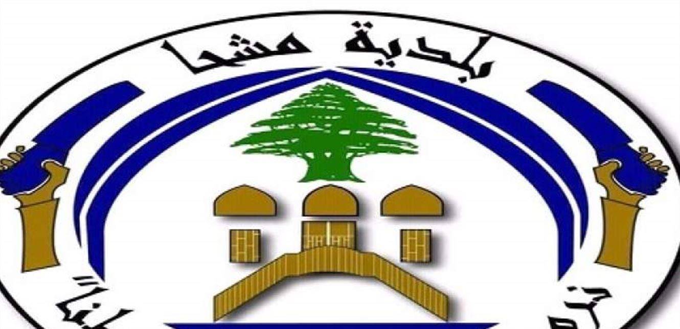 بلدية مشحا: مستعدون لاستصلاح عقارات غير مزروعة والاعتناء بها
