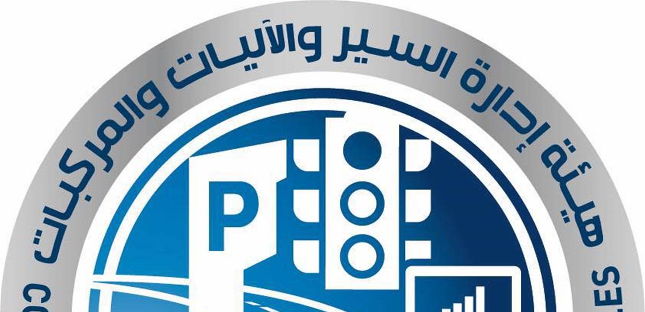 هيئة إدارة السير: وقف معاملات شراء الأرقام نتيجة تعطل الموقع الخاص بشراء الارقام المميزة