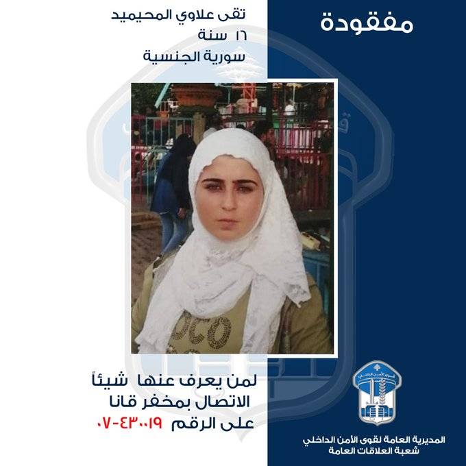 غادرت منزل ذويها ولم تعد… هل من يعرف عنها شيئاً؟
