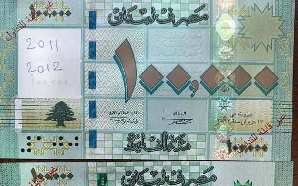 الـبـنـك المركزي يـُـوضــح رســـم المئة ألــف لـيرة