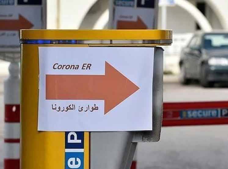«كورونا»: تسجيل 1027 إصابة وحالة وفاة واحدة