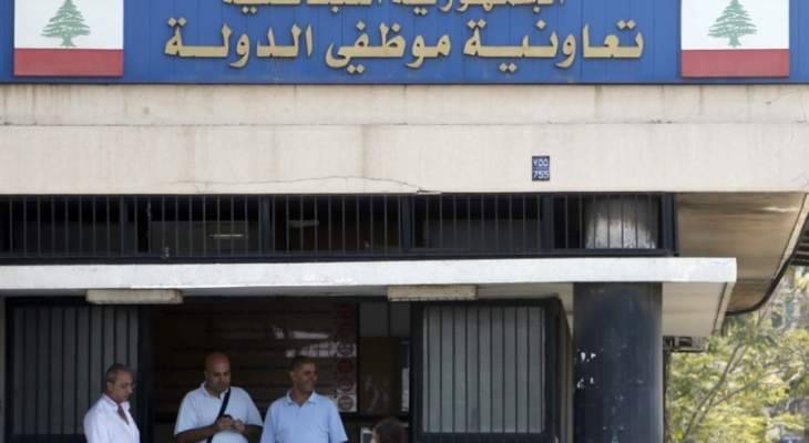 تعاونية موظفي الدولة: الإدارة المركزية تمارس تعتيما على تسجيل إصابات بكورونا