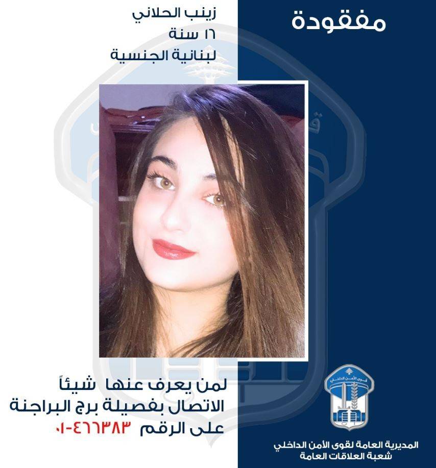 قوى الأمن تعمّم صورة القاصر المفقودة زينب الحلاني