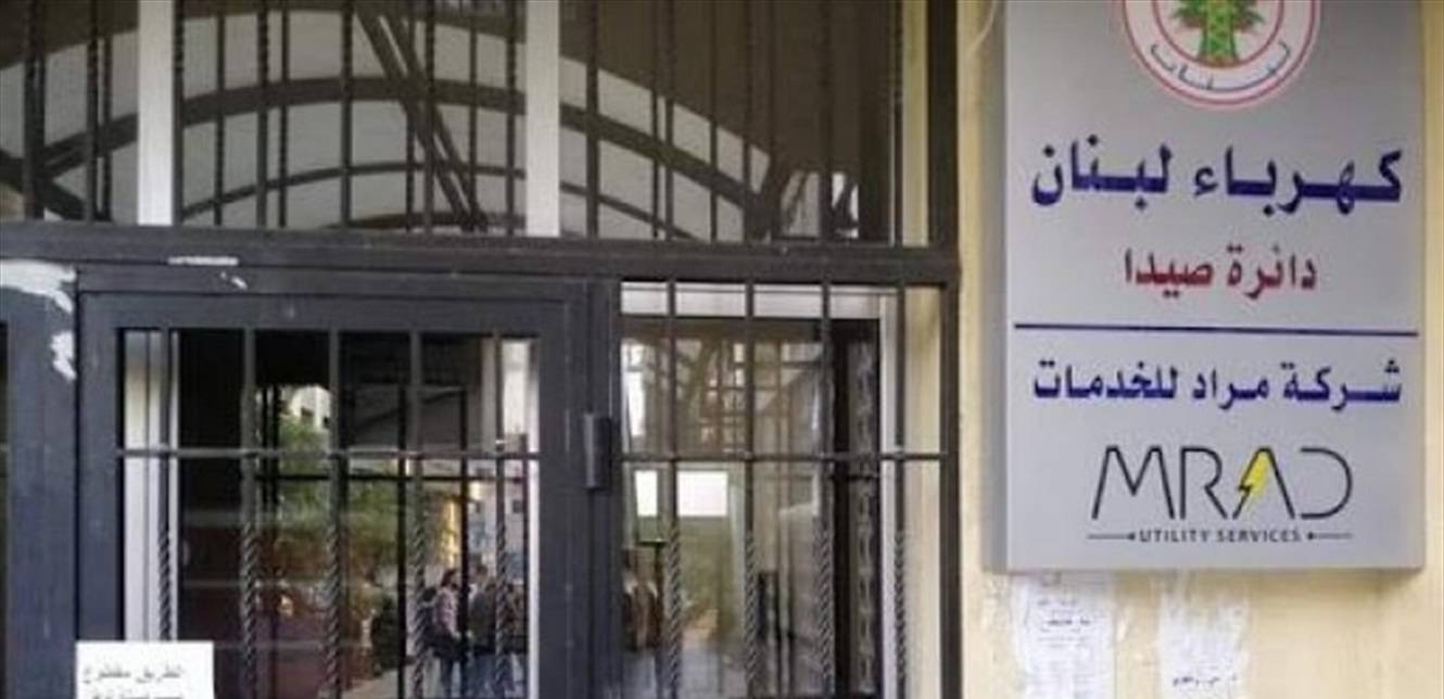 إقفال كهرباء صيدا بعد الاشتباه بإصابة بين الموظفين بكورونا