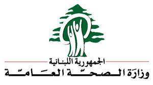 وزارة الصحة: ثلاث حالات إيجابية على متن رحلات وصلت إلى بيروت في 26 الحالي