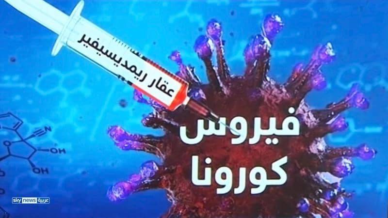 علاج ترامب من كورونا يعيد عقار 