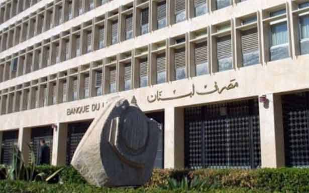 وفد الـبـنـك المركزي الفرنسـي يـنـهـي مهمته في مصرف لـبـنـان قريباً
