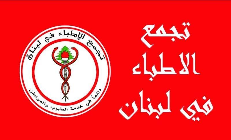 تجمع الأطباء: لإطلاق حملة تلقيح شاملة ضد الانفلونزا