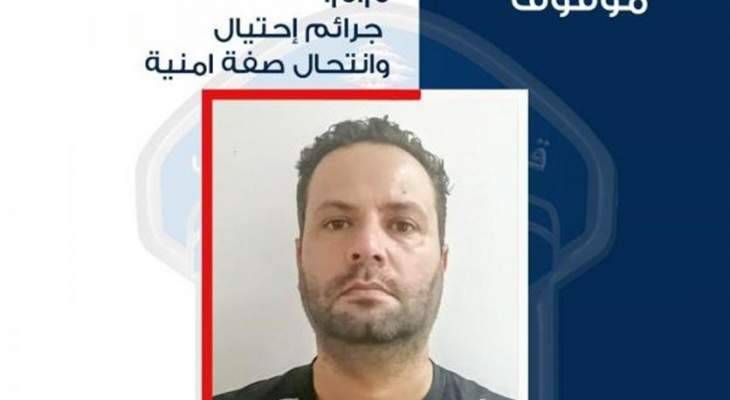 انتحل صفة أمنية وارتكب جرائم نصب واحتيال