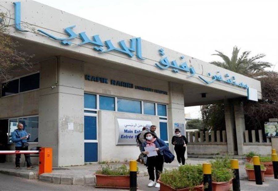 موظّفو مستشفى الحريري يتوقّفون عن العملِ غداً