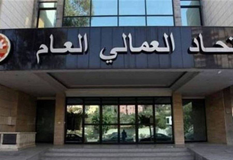 "الاتحاد العمالي"... "يوم الغضب" حقق غاياته