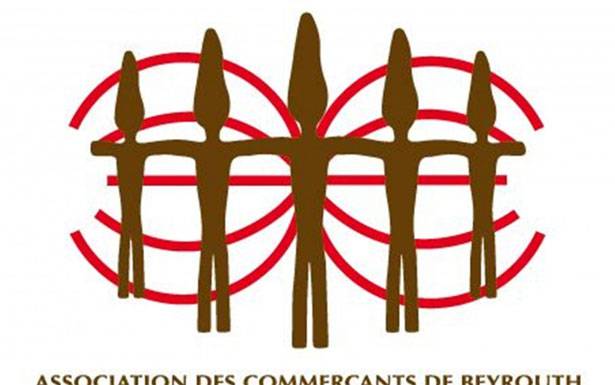 «جمعية تجار بــيروت» : كفوّا أيـديـكم عن الـقــطـاع والاقتــصاد