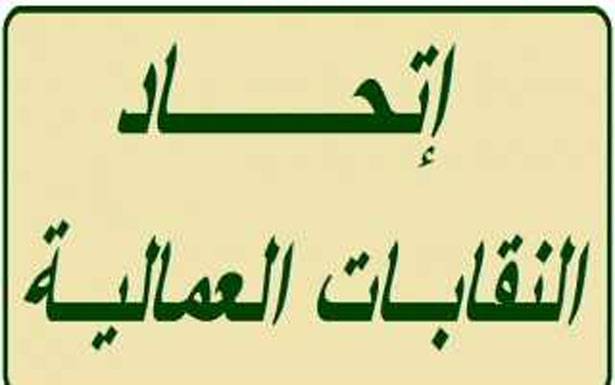 نقابات المصالح والمؤسسات العامة تحشد لتظاهرة الأربعاء