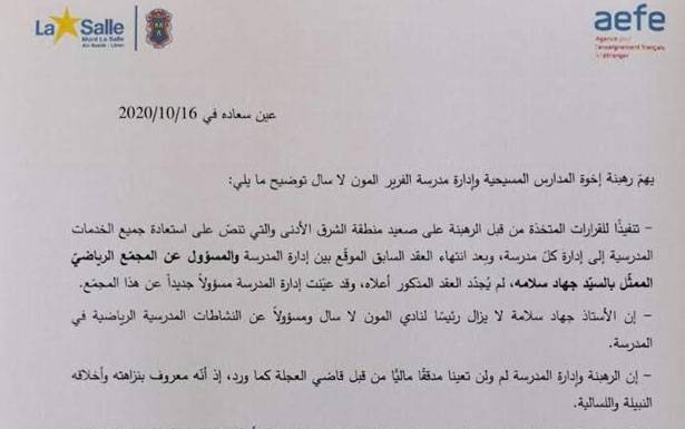 بيان صادر عن الوكيل القانوني للمحاضر الأولمبي جهاد سلامة