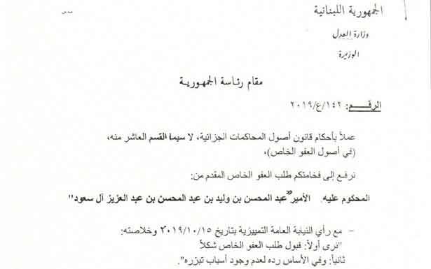 مغالطات حول قضية «امير الكابتاغون»