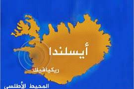 زلزال قوي يضرب إيسلندا