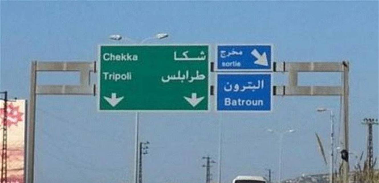 الحرائق تلتهم أحراجا في البترون والاهالي يطالبون بتحقيق عاجل