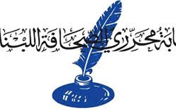 نقابة المحررين هنأت رئيس «LAU»