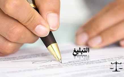 بطلان عملية تبليغ الانـذار المرسل الـى الدولـة