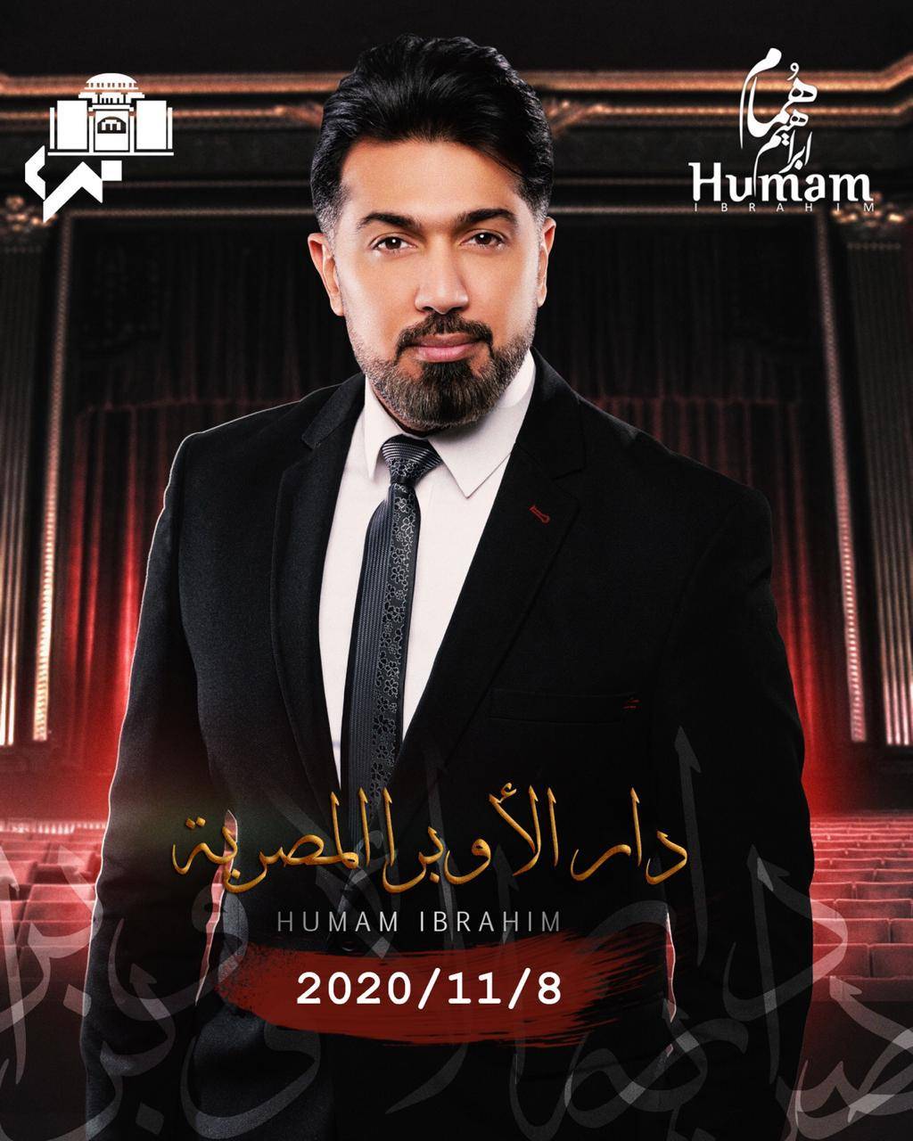 نشاطات كثيفة مع النجم العراقي همام