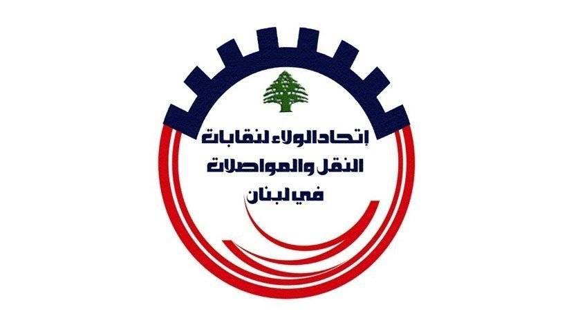 اتحادات ونقابات قطاع النقل البري: الجيش يتولى مهمة توزيع المساعدات ولا دور لنا في قبضها او توزيعها