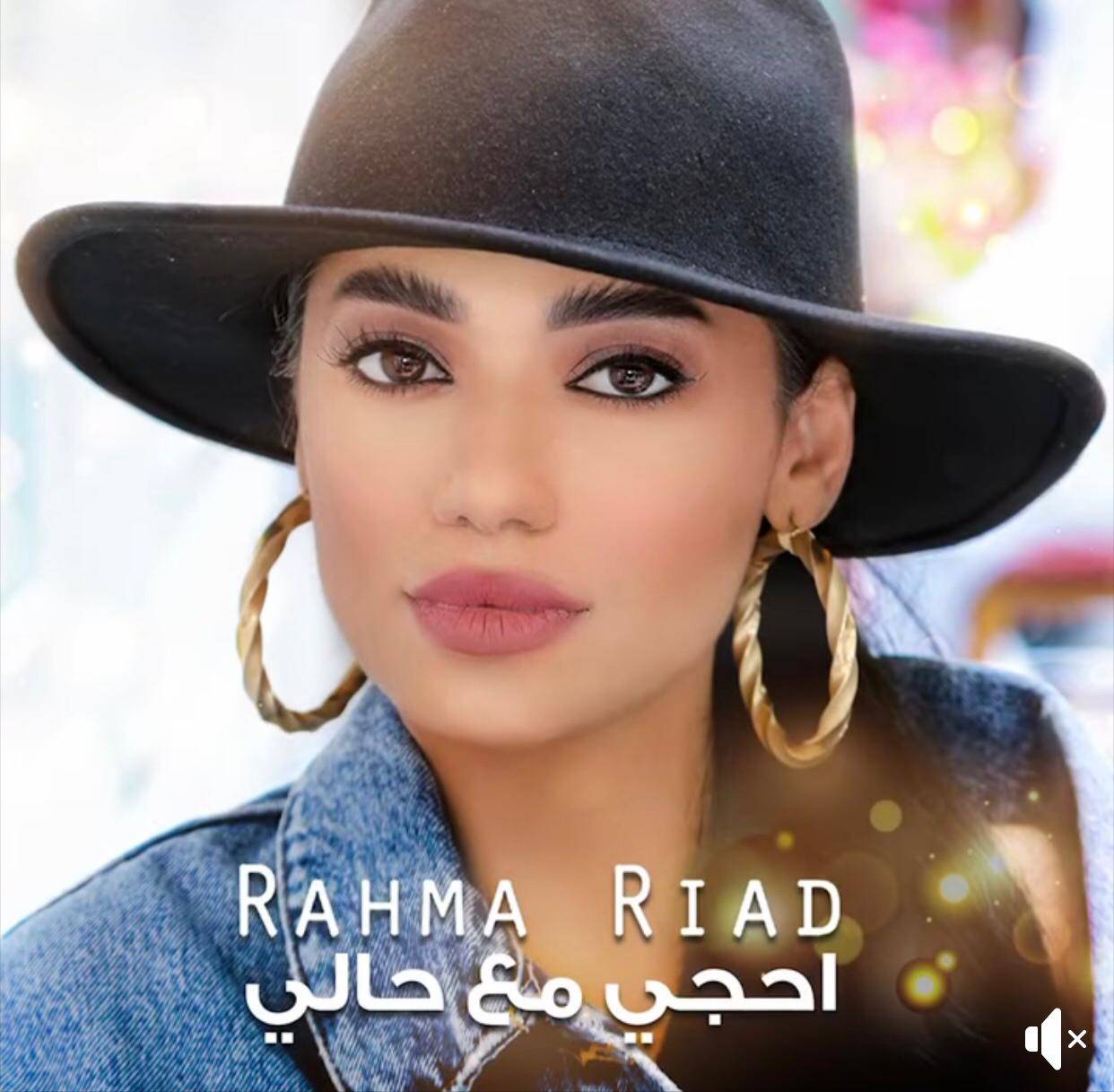 رحمة رياض تطلق 