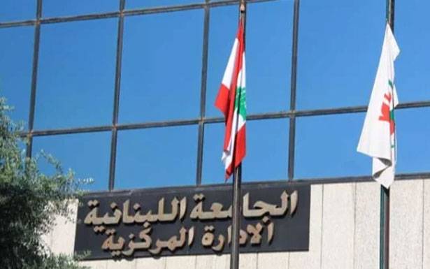 «أساتذة الحراك في اللبنانية»:هل تخضع الجامعة للقانون؟