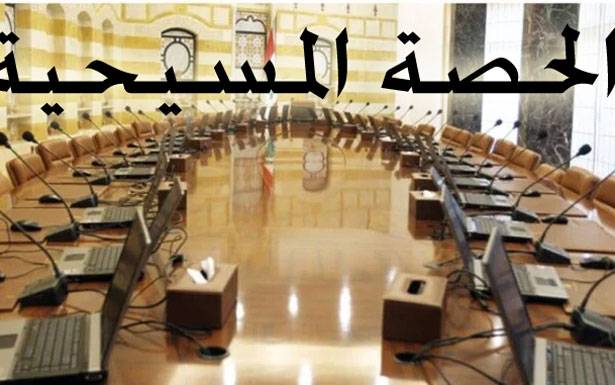 «البُرتقالي» رفع سقف مطالبه بحجّة «رفض تهميش الطائفة المسيحيّة» الخلاف على الحصّة المسيحيّة... جَمّد التقدّم المُحقّق على خطّ التأليف!