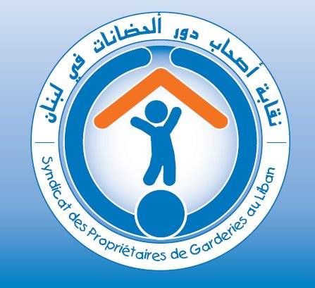 اعتصام لاصحاب دور الحضانة الاربعاء اعتراضا على فكرة الاقفال العام